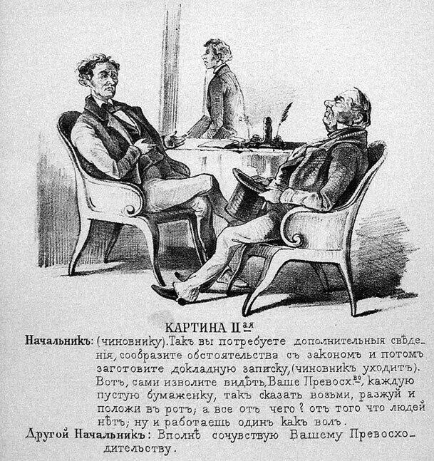 Бюрократия СПб 1860 Бюрократия СПб 1860 Бюрократия СПб 1860 - фото 3