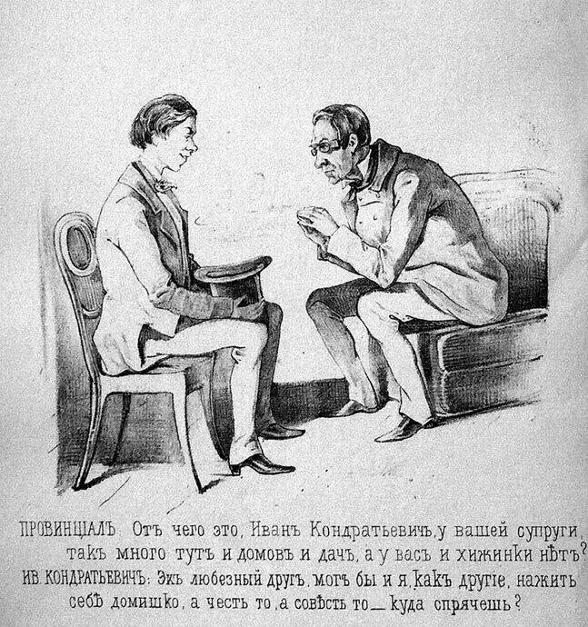 Бюрократия СПб 1860 Бюрократия СПб 1860 Бюрократия СПб 1860 - фото 4