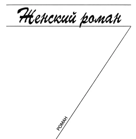 1 СКОЛЬКО ОШИБОК Сколько ошибок должен совершить человек чтобы стать самим - фото 4