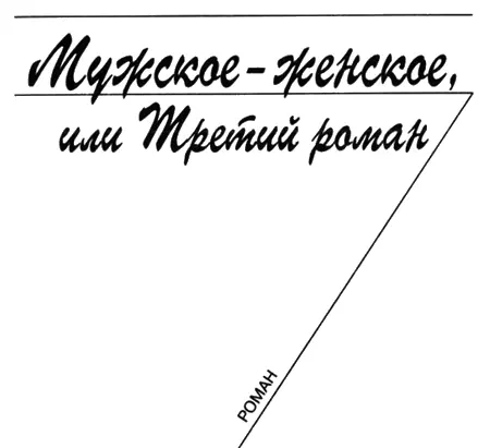 НАСИЛИЕ Не надо бояться ужасного и того что природно неминуемо и того - фото 5