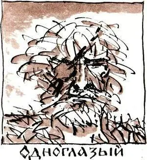 Второй воин высокий и тонкий молча присел к огню Одноглазый же балагуря и - фото 24
