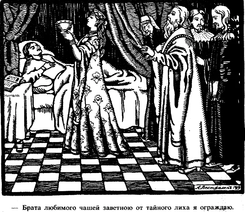Брата любимого чашей заветною от тайного лиха я ограждаю Уставились друг на - фото 71