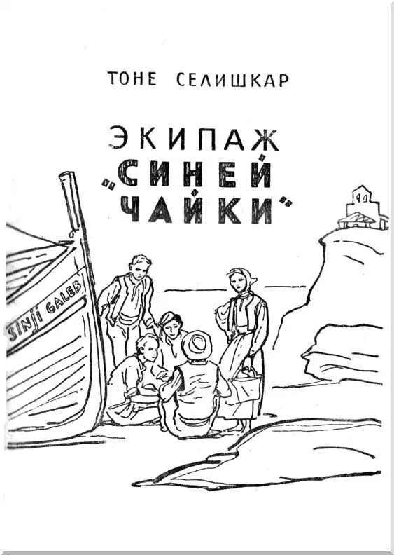 ГЛАВА ПЕРВАЯ повествует о мальчике который живёт совсем один Если смотреть - фото 1