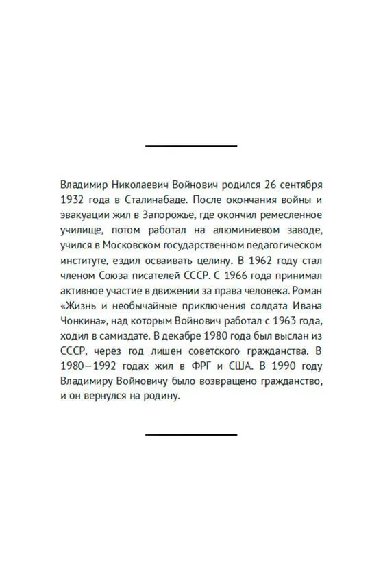 Я думал что я аполитичен Но когда в 1965 году арестовали писателей Синявского - фото 9