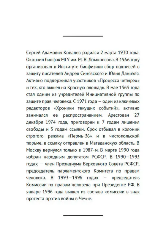 В нашей стране не было свободной политики и поэтому политикой становилось все - фото 21