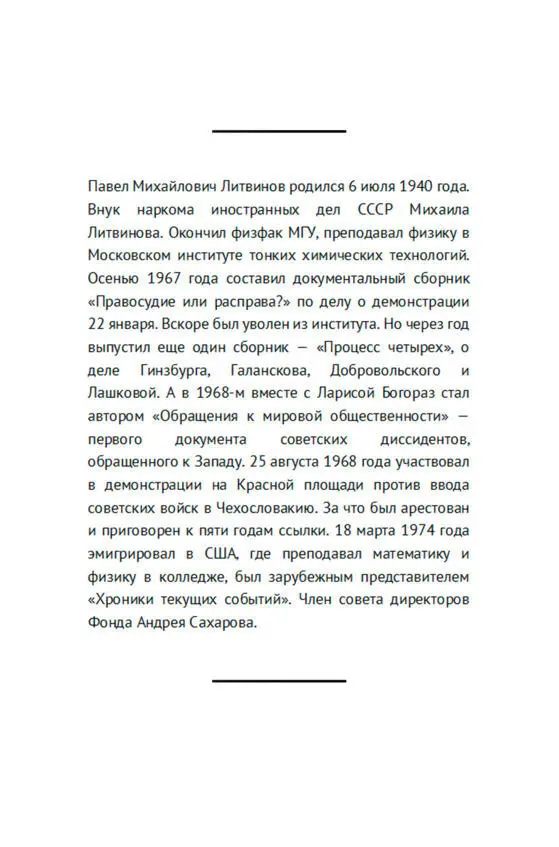 Наша семья была необычной даже для советской элиты Дед был главой семьи и - фото 25
