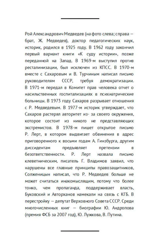 Политические интересы у моего поколения проявлялись рано Мне было всего десять - фото 27