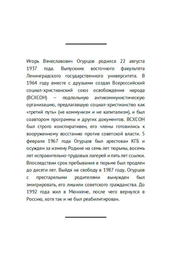 Я бы не сказал что в нашей семье мне передавался какойто резко оппозиционный - фото 33