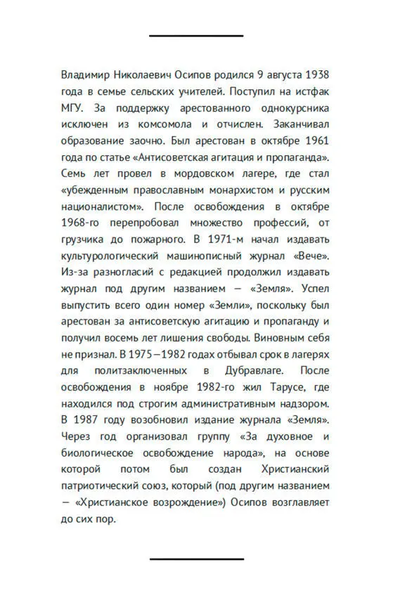 Все началось с официальной фальши и моей реакции на нее В 1957 году я учился - фото 35