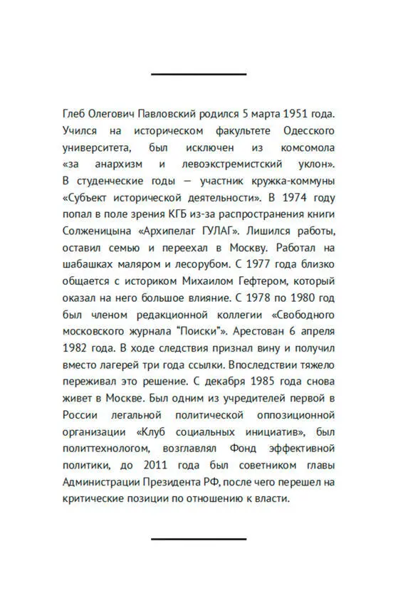 Политикой я заинтересовался необычно рано будучи еще ребенком В пятомшестом - фото 37