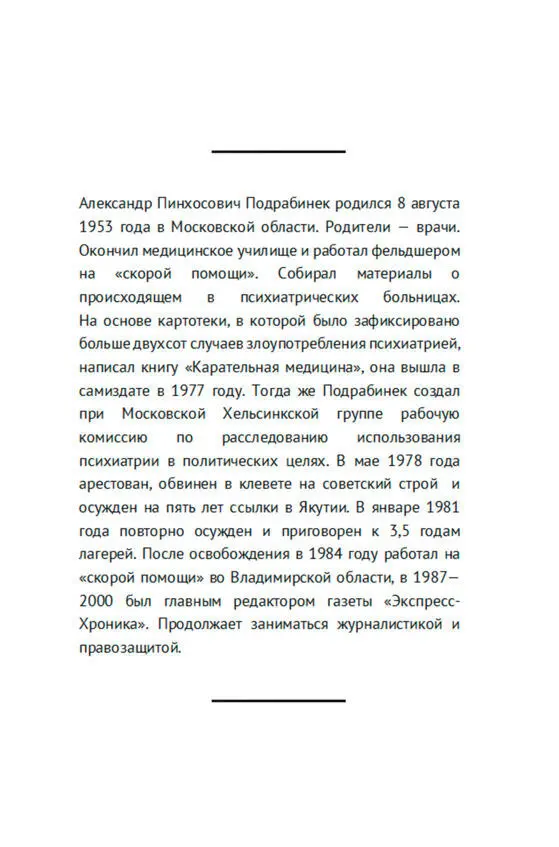Столкновение с политическим неблагополучием как я бы мягко сказал - фото 39