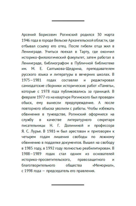 Вопрос моего отношения к системе сам собой решился еще в юношеские годы когда - фото 41