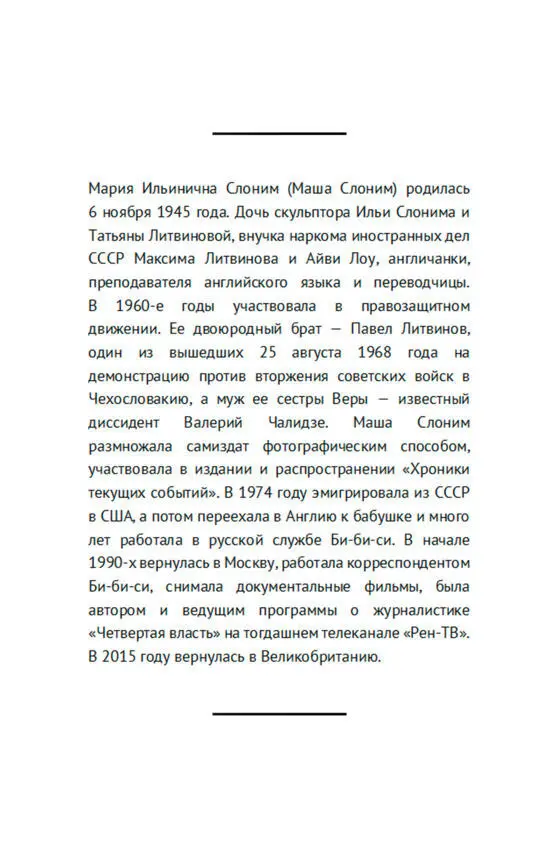 Я родилась в Доме на набережной Дедушка мой к этому времени уже не занимал - фото 45