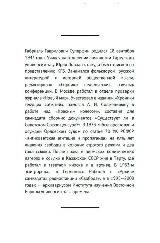 В обобщенном виде неприятие тех или иных элементов советской системы я - фото 47