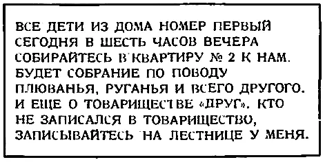 Объявление Артюшка повесил на самом видном месте как раз против докторовой - фото 2