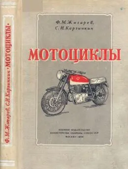 Федор Жигарев - Мотоциклы