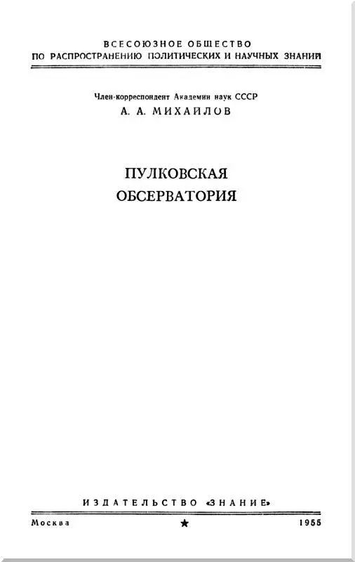 Современная астрономия весьма обширная наука Она разнообразна и по своему - фото 1