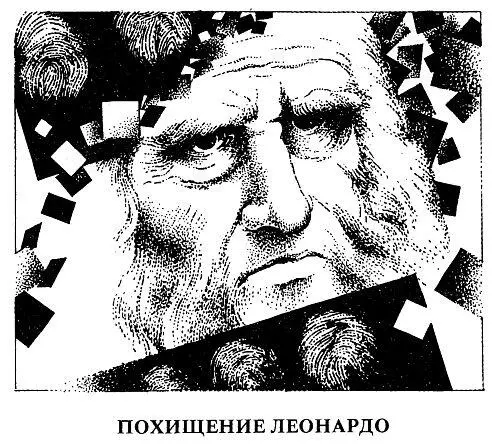 Кража Распятия Леонардо да Винчи из Лувра вызвала шок Казалось что десяток - фото 38