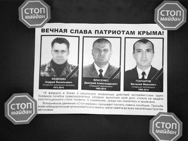 19 февраля 2014 г Траур по погибшим в киевских боях крымским омоновцам Фото - фото 45