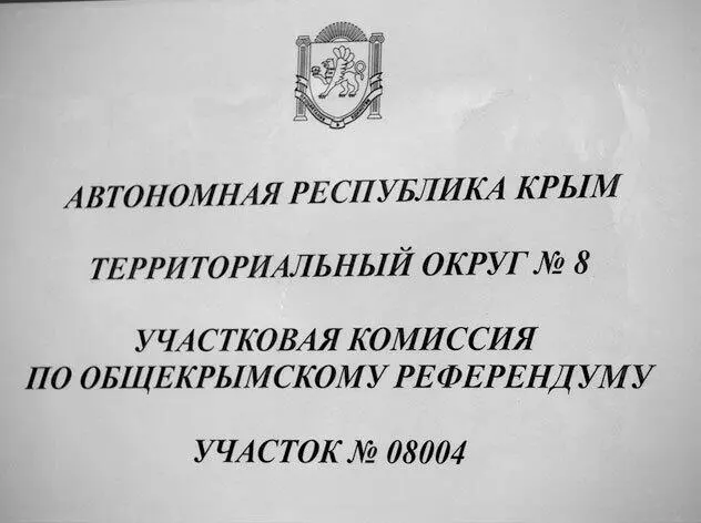 16 марта 2014 г Симферополь Референдум Фото Радіо Свобода - фото 131