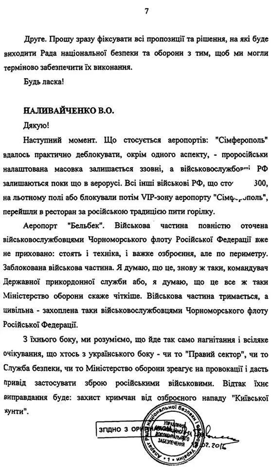 Кража или Белое солнце Крыма - фото 167