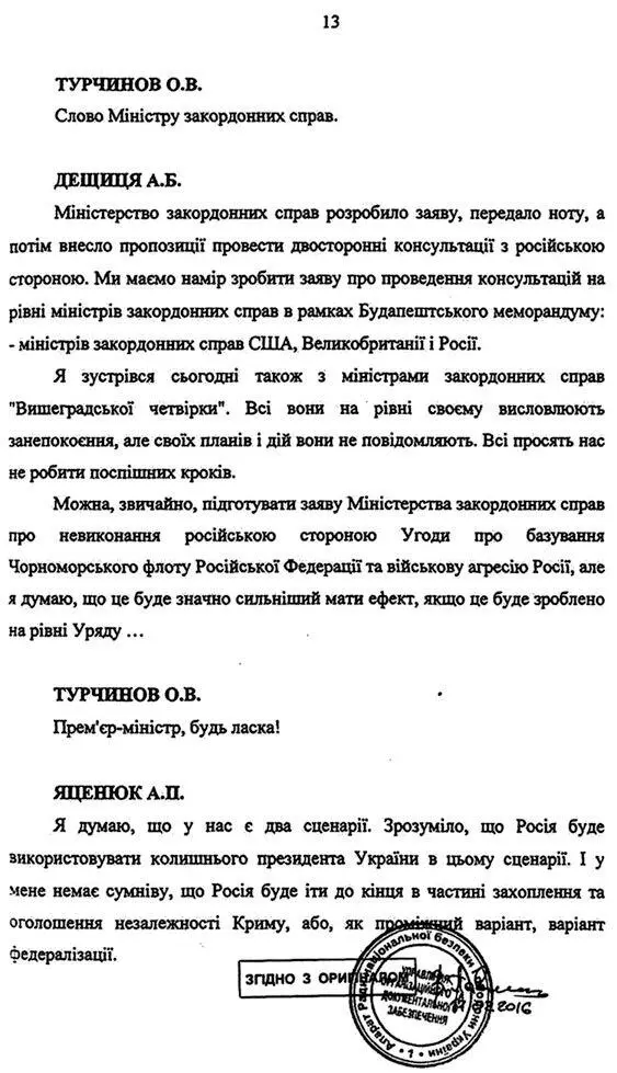 Кража или Белое солнце Крыма - фото 173