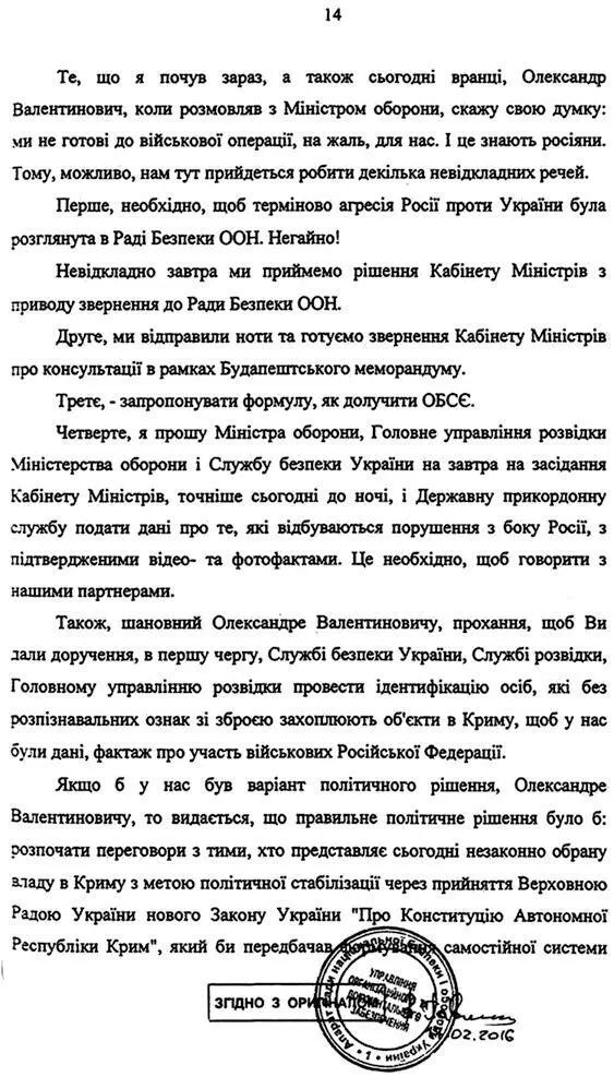 Кража или Белое солнце Крыма - фото 174
