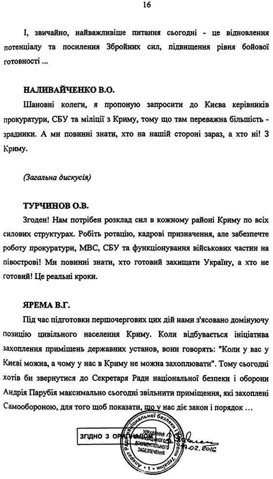 Кража или Белое солнце Крыма - фото 176