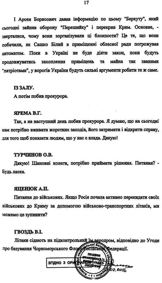 Кража или Белое солнце Крыма - фото 177
