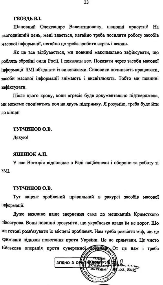 Кража или Белое солнце Крыма - фото 183