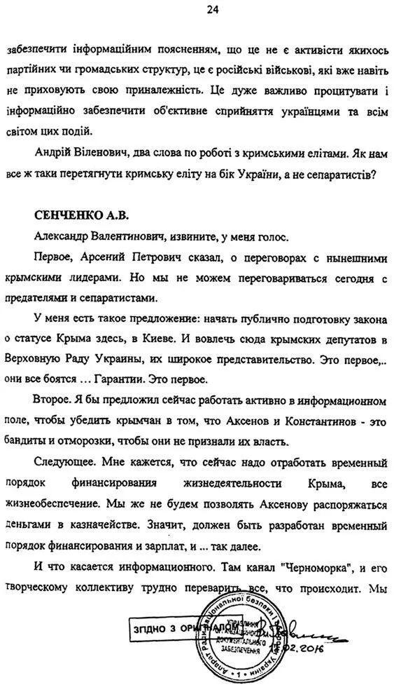 Кража или Белое солнце Крыма - фото 184