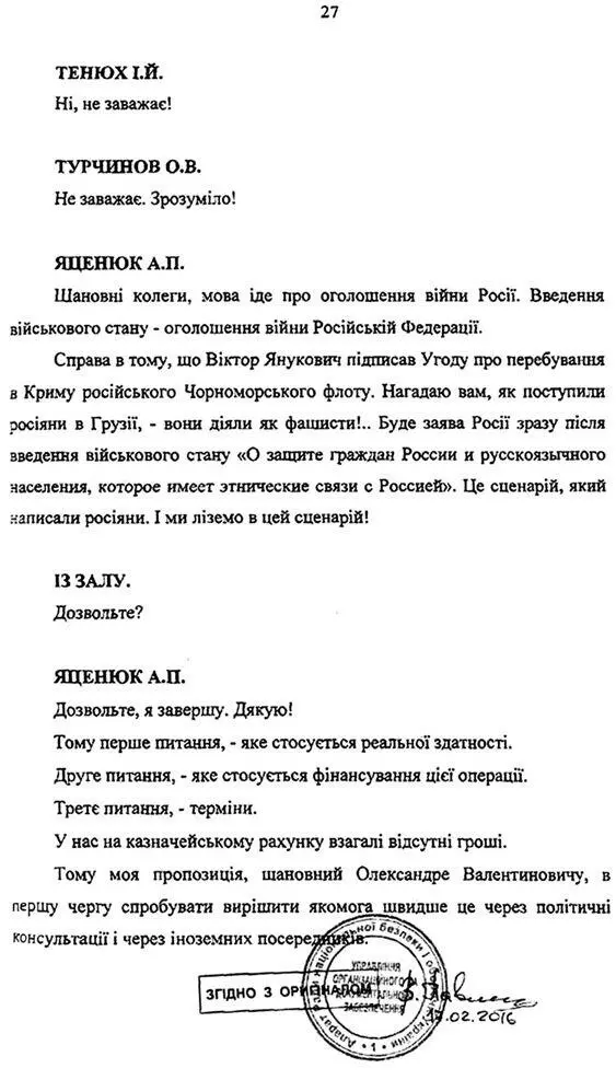 Кража или Белое солнце Крыма - фото 187