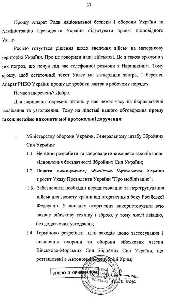Приложение 2 Рада національної безпеки і оборони Украї - фото 197