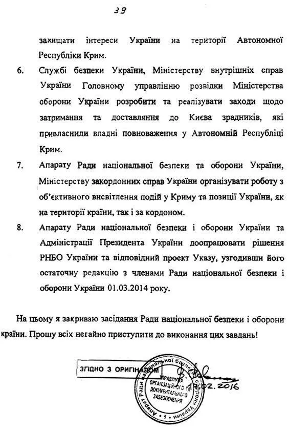 Приложение 2 Рада національної безпеки і оборони України 18022016 Рада - фото 199