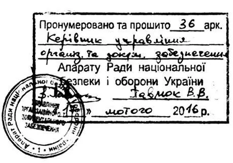 Приложение 2 Рада національної безпеки і оборони України 18022016 Рада - фото 200
