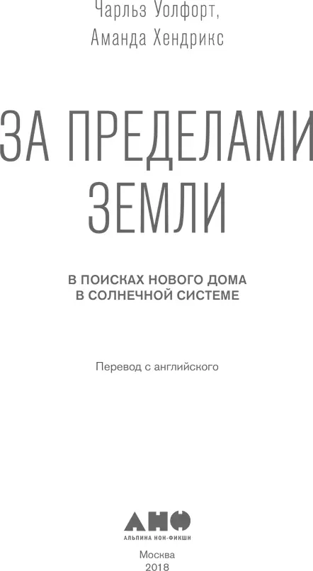 Редактор А Никольский Переводчик А Зуев Научный редактор И Лисов - фото 1