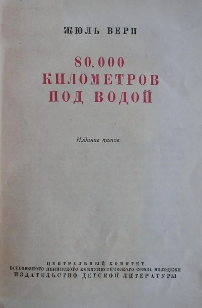 ЧАСТЬ ПЕРВАЯ Глава первая ПЛАВАЮЩИЙ РИФ 1866 год ознаменовался удивительным - фото 2