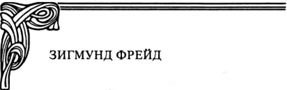 Если тайная игра силы чувственного влечения кроется в тусклом свете обычных - фото 12