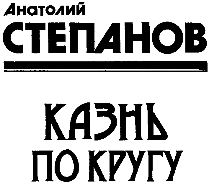 1 Двое с деревянных мостков ловили рыбу Не на спиннинг какойнибудь там - фото 2