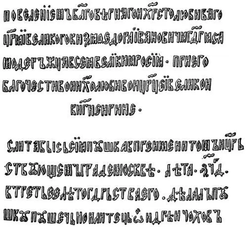 Надпись на стволе Царьпушки С литографии К Я Тромонина 1845 г На дульной - фото 4