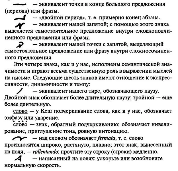 Особенности Земного и Небесного кеш Значительная часть разговорного кеш имеет - фото 9