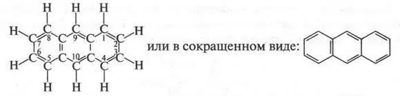 Антрацен от греч антракс уголь был обнаружен в 1857 г в продуктах - фото 159