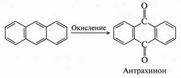 Антрахинон основа многочисленных органических красителей которые так и - фото 162