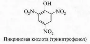 Эта кислота по силе превосходит уксусную кислоту Пикриновая кислота была - фото 209
