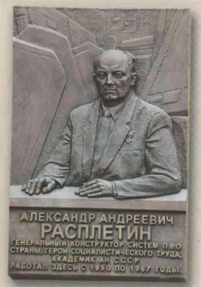 Мемориальная доска на здании ОАО ГСКБ Алмаз Антей им академика А А - фото 69
