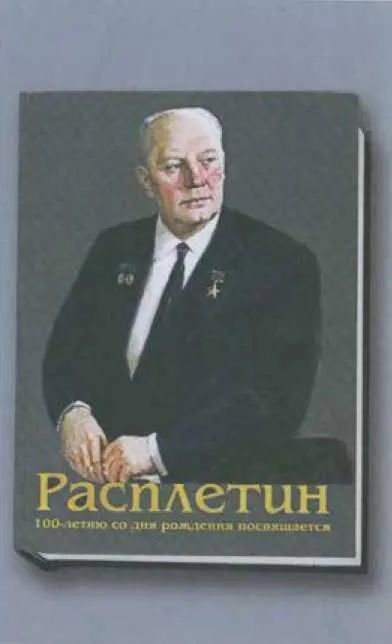 Книга воспоминаний о А А Расплетине его друзей и соратников Обложка диска - фото 80
