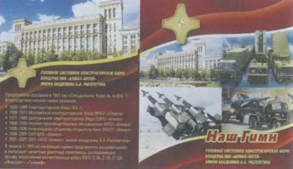 Обложка диска с записью гимна ОАО ГСКБ Алмаз Антей им академика А А - фото 81