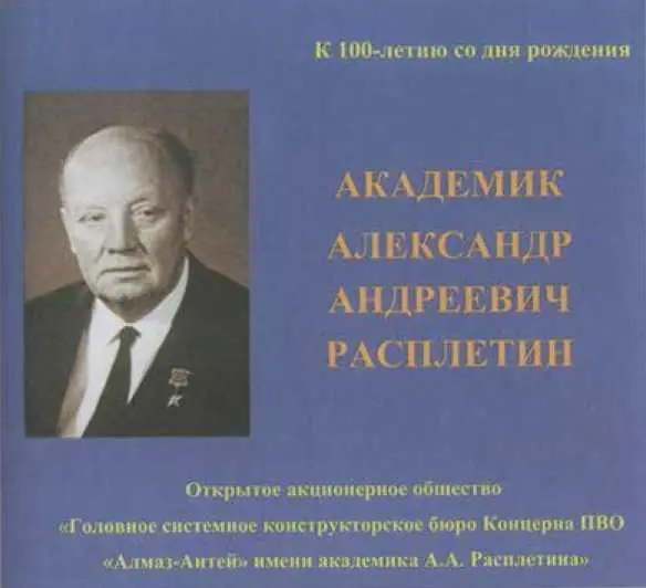 Обложка компактдиска с очерком о жизни и деятельности А А Расплетина авторы - фото 82