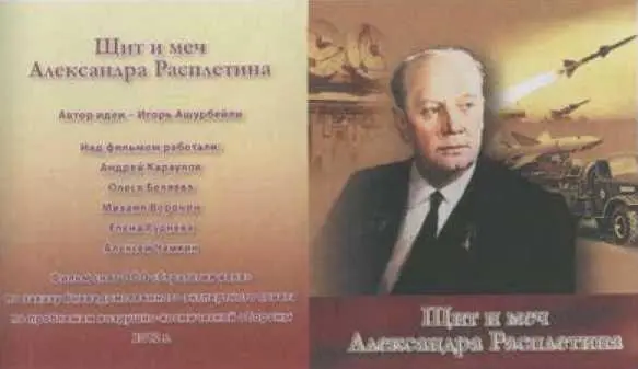 Компактдиск с фильмом Андрея Караулова о А А Расплетине Церемония - фото 83