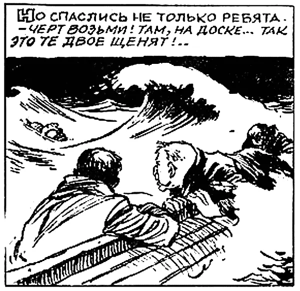 Но спаслись не только ребята Черт возьми Там на доске Так это те двое - фото 34